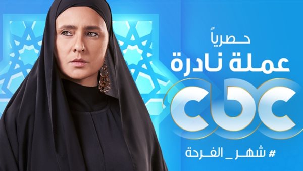 مسلسل عملة نادرة