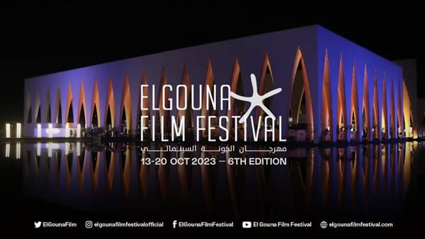 مهرجان الجونة 