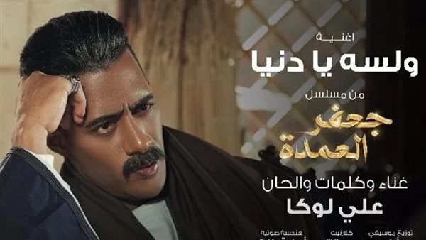 جعفر العمدة