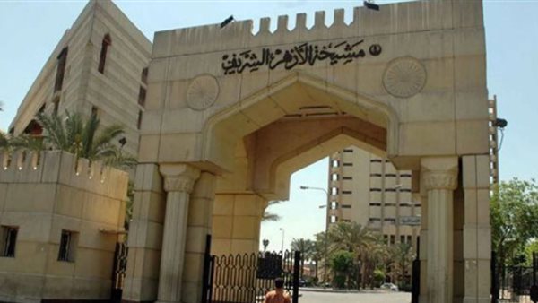 الأزهر الشريف