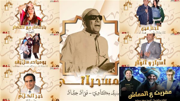 برامج راديو مصر 