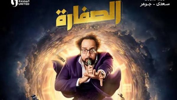 مسلسل الصفارة 