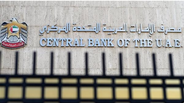 البنك المركزي الإماراتي