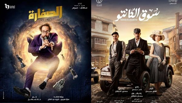 سوق الكانتو - الصفارة