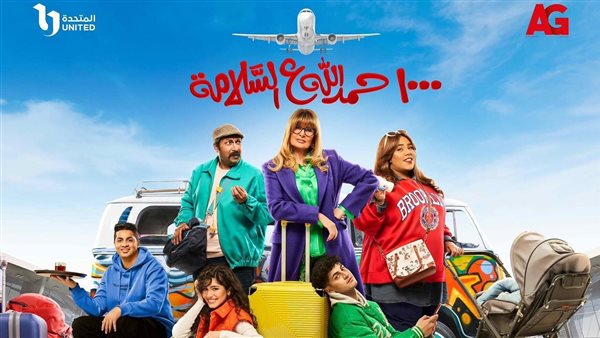 مسلسل 1000 حمد الله