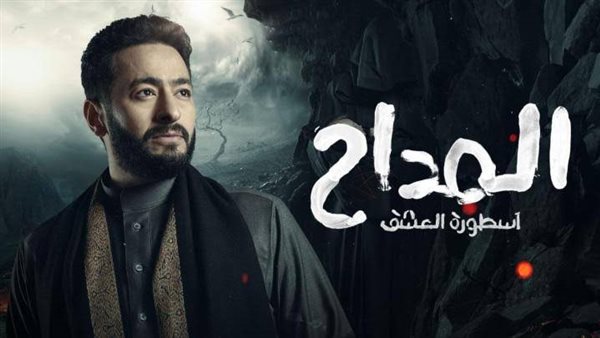 مسلسل المداح 3 
