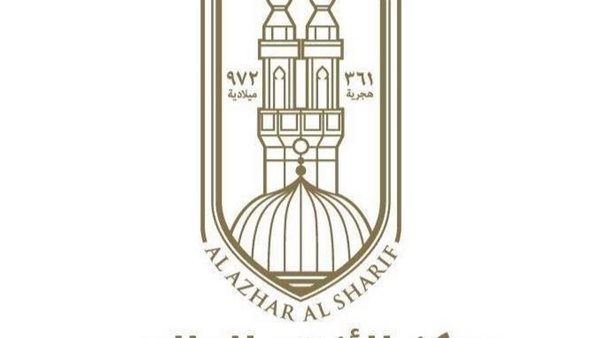 مركز الأزهر العالمي