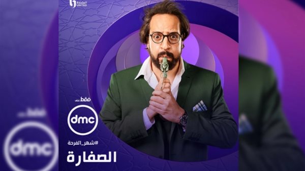 مسلسل الصفارة