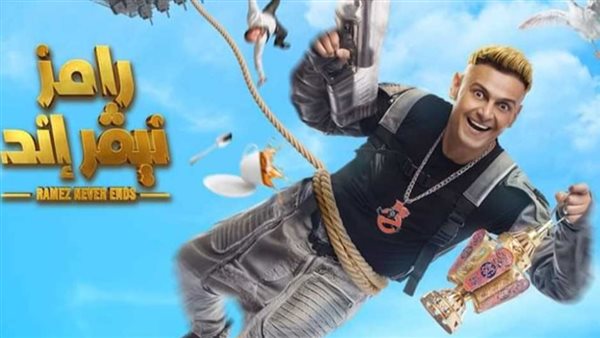 برنامج رامز نيفر