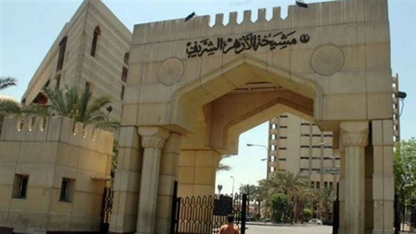 مشيخة الأزهر الشريف