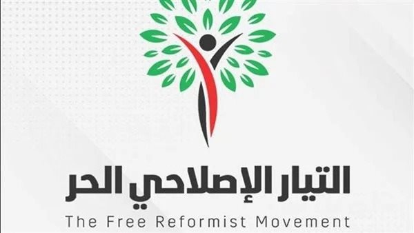 التيار الإصلاحي الحر