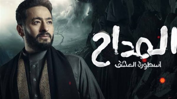 مسلسل المداح الجزء