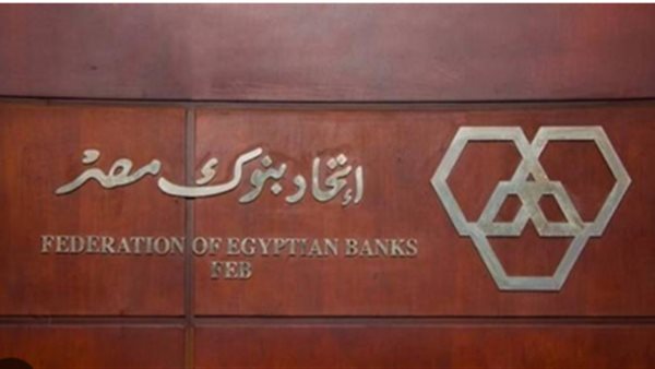 اتحاد بنوك مصر
