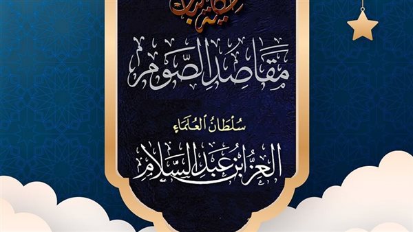 غلاف كتاب مقاصد الصوم