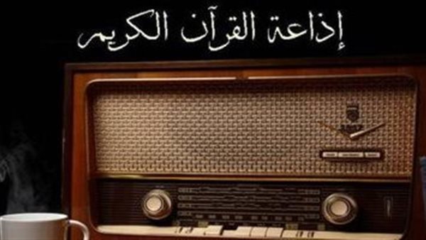 إذاعة القرآن الكريم