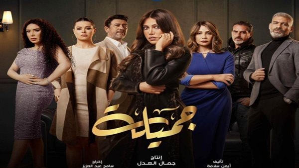 مسلسل جميلة _ أرشيفية