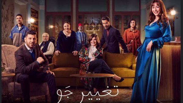 مسلسل تغيير جو _