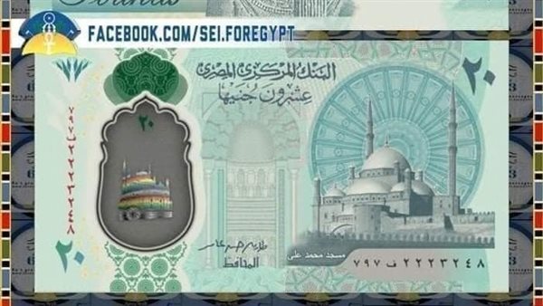 العشرين جنيه البلاستيك