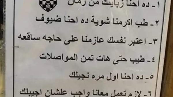 لافتة تثير الجدل