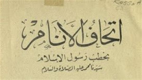 غلاف كتاب «إتحاف