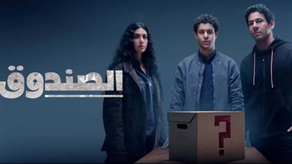 الصندوق _ أرشيفية