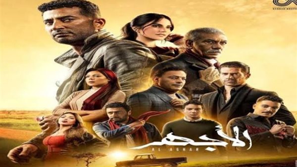 مسلسل الأجهر _ أرشيفية