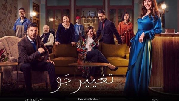 مسلسل تغيير جو _