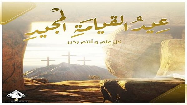 موعد عيد القيامة