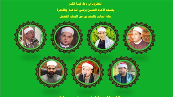 الأوقاف تحيي دعاء