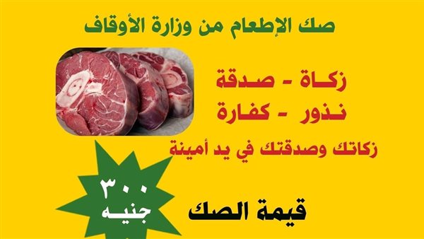 صك الإطعام من وزارة