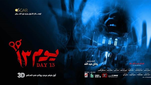 فيلم يوم 13