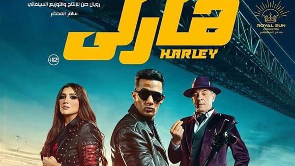فيلم هارلي 