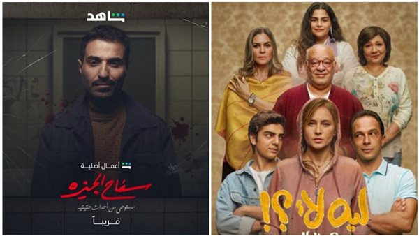 ليه لأ وسفاح الجيزة