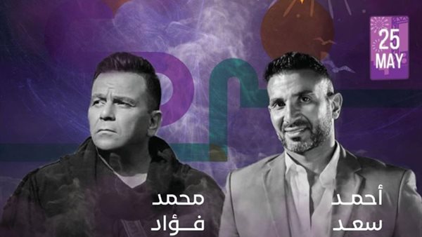 حفل أحمد سعد ومحمد