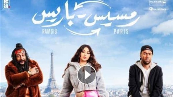 فيلم رمسيس باريس