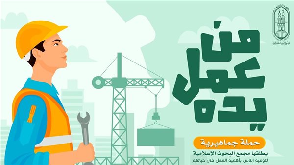 حملة مجمع البحوث