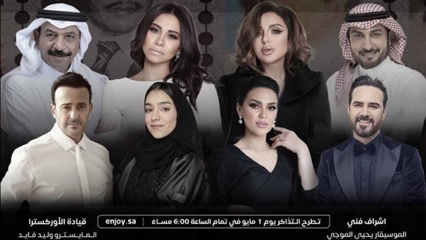 حفل ليلة روائع الموجي