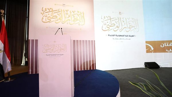 الحوار الوطني