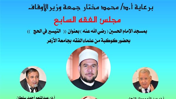 مجلس الفقه السابع