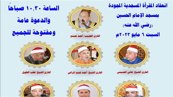 انعقاد المقرأة المسجدية