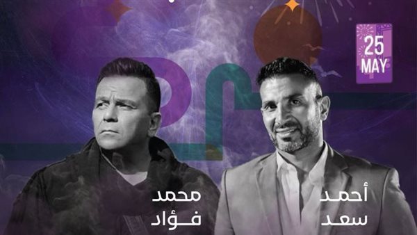 حفل أحمد سعد ومحمد