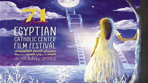 مهرجان المركز الكاثوليكي