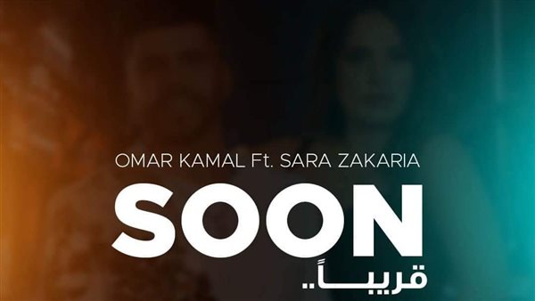 بوستر دويتو عمر كمال