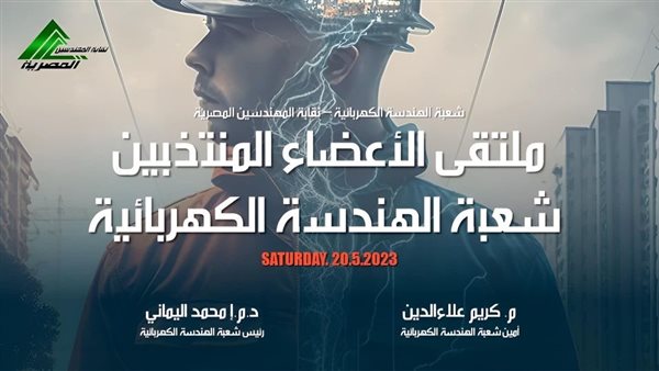 شعبة الهندسة الكهربائية