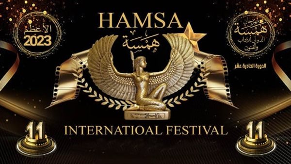 مهرجان همسة