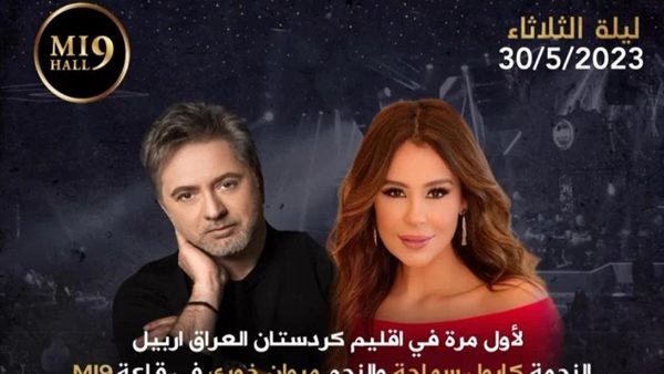 بوستر حفل كارول سماحة