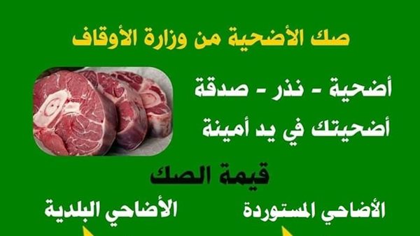 مشروع صكوك أضاحي