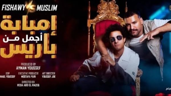 أغنية فيلم رهبة _