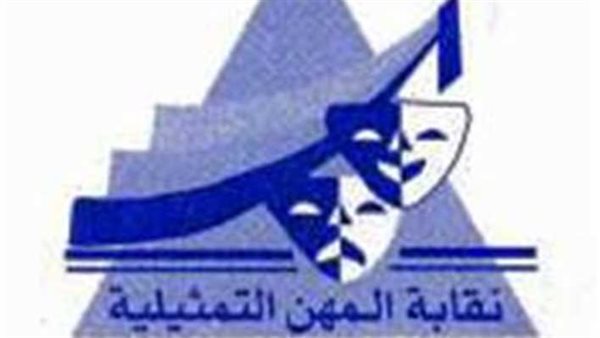 نقابة المهن التمثيلية