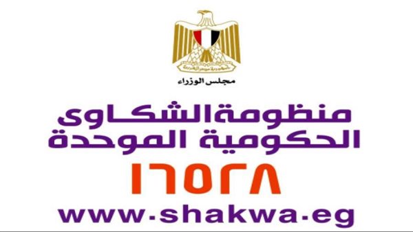 الشكاوي الحكومية